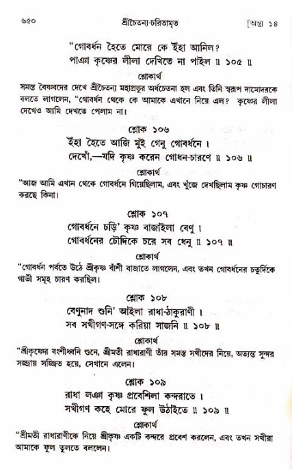 শ্রীচৈতন্য চরিতামৃত_ অন্ত্যলীলা- পৃষ্ঠা নং- ৬৫০