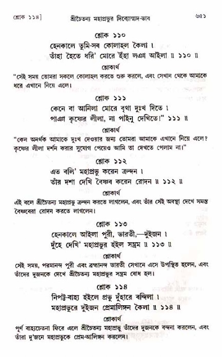 শ্রীচৈতন্য চরিতামৃত_ অন্ত্যলীলা- পৃষ্ঠা নং- ৬৫১