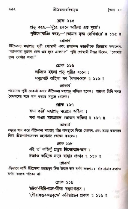 শ্রীচৈতন্য চরিতামৃত_ অন্ত্যলীলা- পৃষ্ঠা নং- ৬৫২