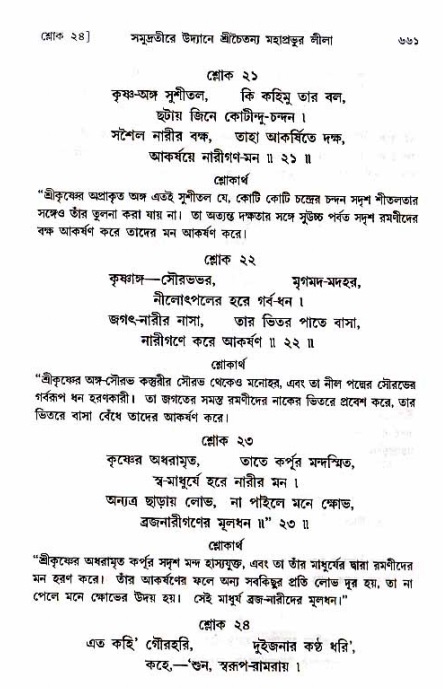 শ্রীচৈতন্য চরিতামৃত_ অন্ত্যলীলা- পৃষ্ঠা নং- ৬৬১
