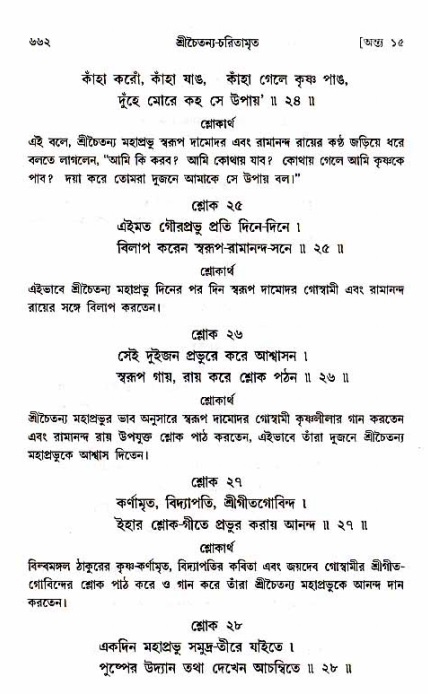 শ্রীচৈতন্য চরিতামৃত_ অন্ত্যলীলা- পৃষ্ঠা নং- ৬৬২