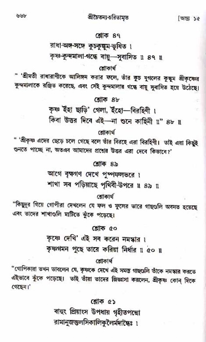 শ্রীচৈতন্য চরিতামৃত_ অন্ত্যলীলা- পৃষ্ঠা নং- ৬৬৮