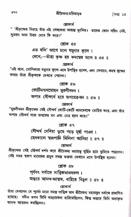 শ্রীচৈতন্য চরিতামৃত_ অন্ত্যলীলা- পৃষ্ঠা নং- ৬৭০