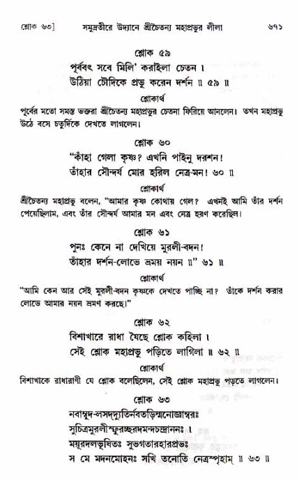 শ্রীচৈতন্য চরিতামৃত_ অন্ত্যলীলা- পৃষ্ঠা নং- ৬৭১