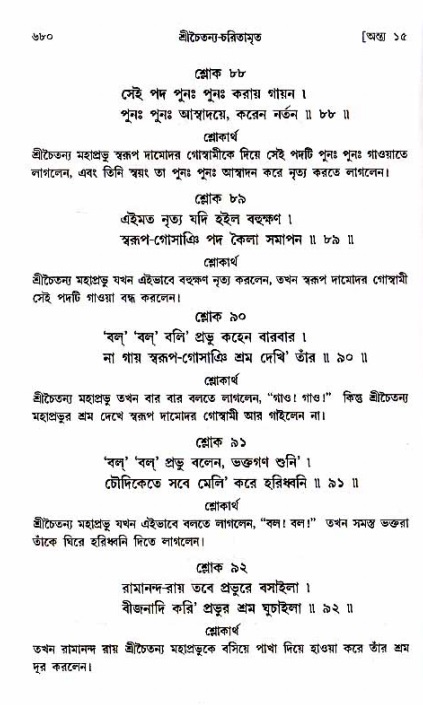 শ্রীচৈতন্য চরিতামৃত_ অন্ত্যলীলা- পৃষ্ঠা নং- ৬৮০