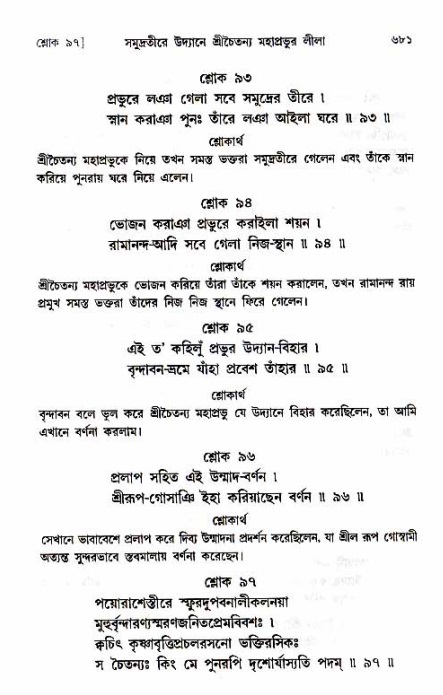 শ্রীচৈতন্য চরিতামৃত_ অন্ত্যলীলা- পৃষ্ঠা নং- ৬৮১