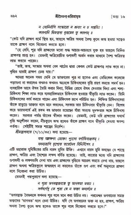 শ্রীচৈতন্য চরিতামৃত_ অন্ত্যলীলা- পৃষ্ঠা নং- ৬৯২