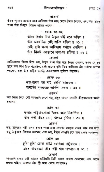 শ্রীচৈতন্য চরিতামৃত_ অন্ত্যলীলা- পৃষ্ঠা নং- ৬৯৪
