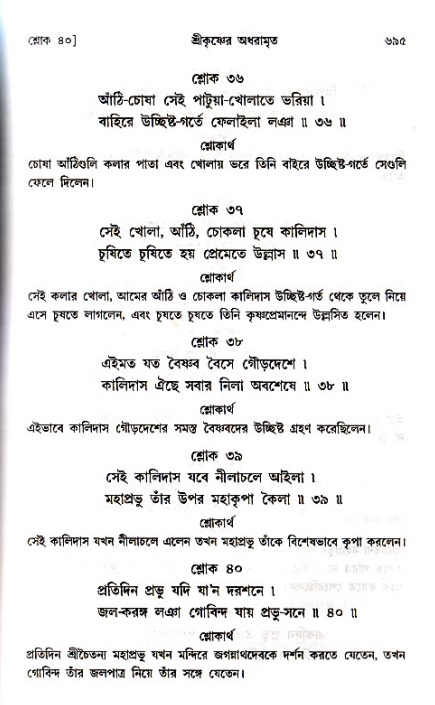 শ্রীচৈতন্য চরিতামৃত_ অন্ত্যলীলা- পৃষ্ঠা নং- ৬৯৫