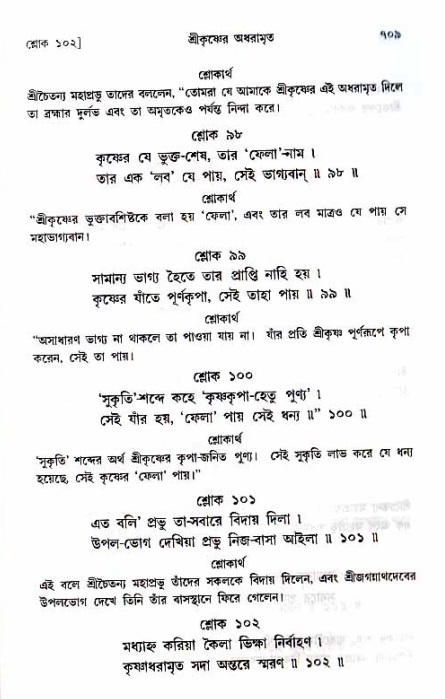 শ্রীচৈতন্য চরিতামৃত_ অন্ত্যলীলা- পৃষ্ঠা নং- ৭০৯