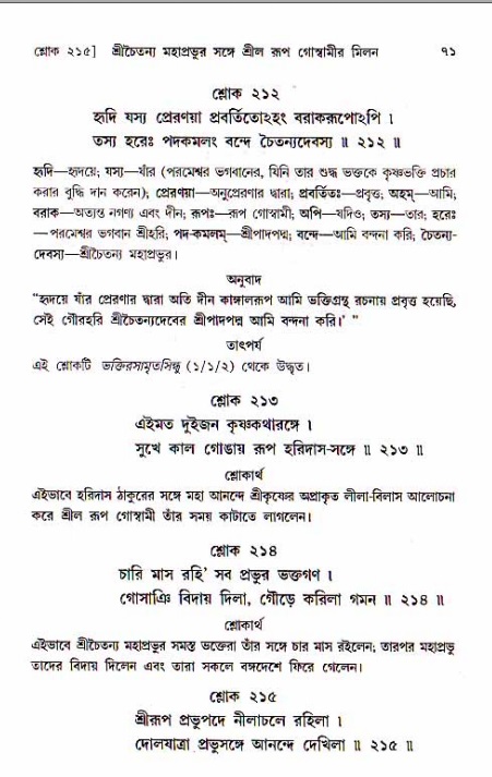  শ্রীচৈতন্য চরিতামৃত, অন্ত্যলীলা-  পৃষ্ঠা নং-৭১ 
