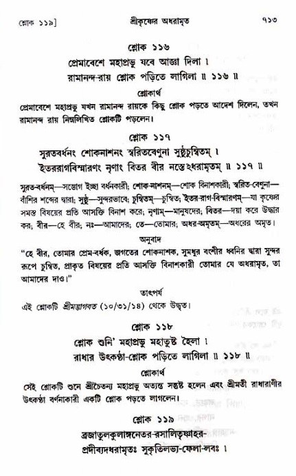 শ্রীচৈতন্য চরিতামৃত_ অন্ত্যলীলা- পৃষ্ঠা নং- ৭১৩