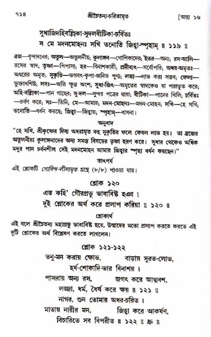শ্রীচৈতন্য চরিতামৃত_ অন্ত্যলীলা- পৃষ্ঠা নং- ৭১৪