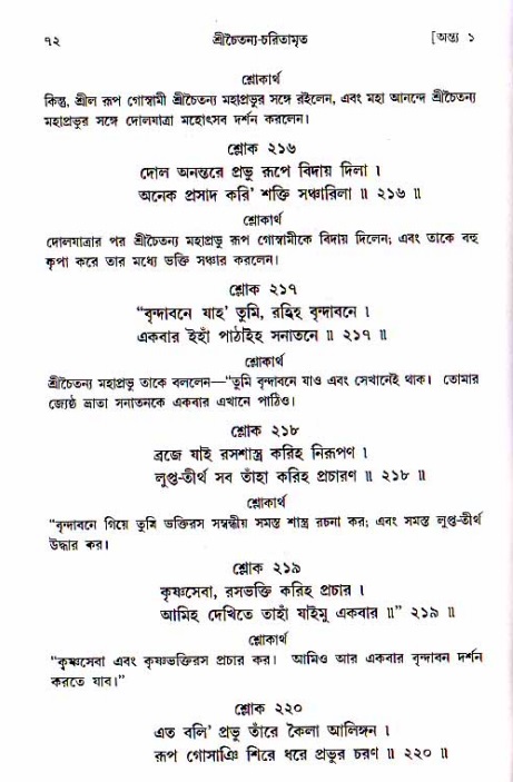  শ্রীচৈতন্য চরিতামৃত, অন্ত্যলীলা-  পৃষ্ঠা নং-৭২ 