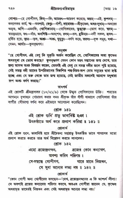 শ্রীচৈতন্য চরিতামৃত_ অন্ত্যলীলা- পৃষ্ঠা নং- ৭২০