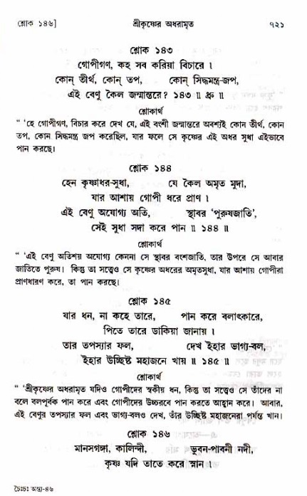 শ্রীচৈতন্য চরিতামৃত_ অন্ত্যলীলা- পৃষ্ঠা নং- ৭২১