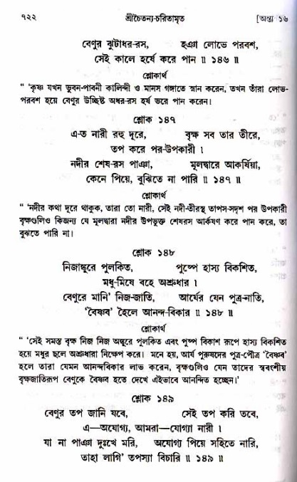শ্রীচৈতন্য চরিতামৃত_ অন্ত্যলীলা- পৃষ্ঠা নং- ৭২২