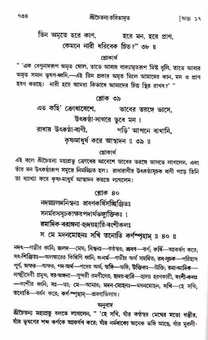 শ্রীচৈতন্য চরিতামৃত_ অন্ত্যলীলা- পৃষ্ঠা নং- ৭৩৪