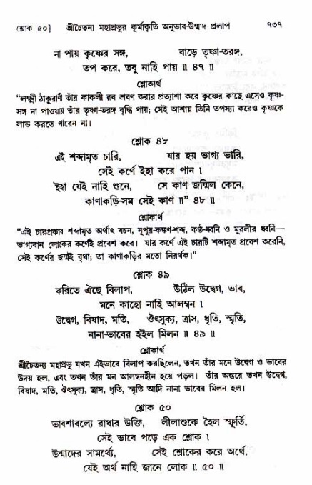 শ্রীচৈতন্য চরিতামৃত_ অন্ত্যলীলা- পৃষ্ঠা নং- ৭৩৭