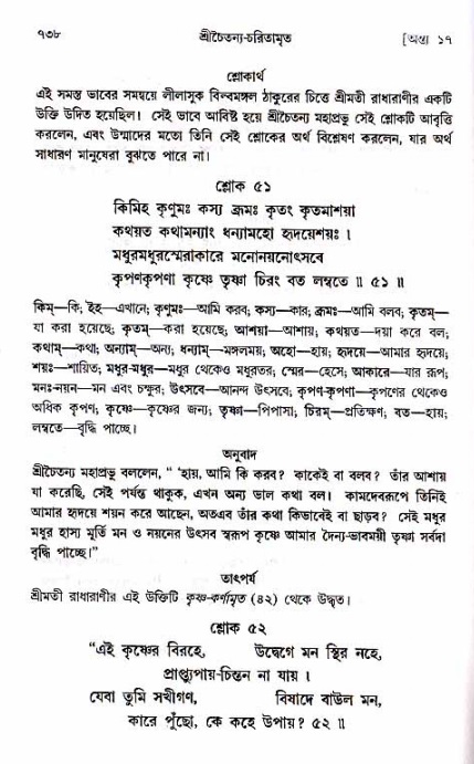 শ্রীচৈতন্য চরিতামৃত_ অন্ত্যলীলা- পৃষ্ঠা নং- ৭৩৮