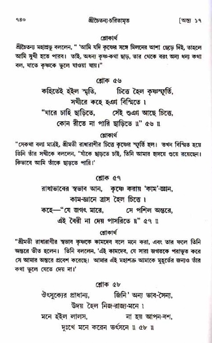 শ্রীচৈতন্য চরিতামৃত_ অন্ত্যলীলা- পৃষ্ঠা নং- ৭৪০