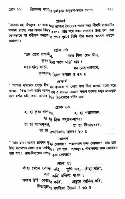 শ্রীচৈতন্য চরিতামৃত_ অন্ত্যলীলা- পৃষ্ঠা নং- ৭৪১