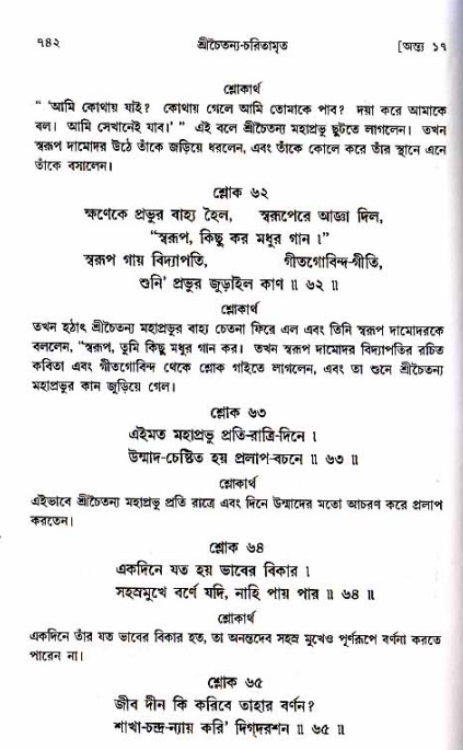 শ্রীচৈতন্য চরিতামৃত_ অন্ত্যলীলা- পৃষ্ঠা নং- ৭৪২