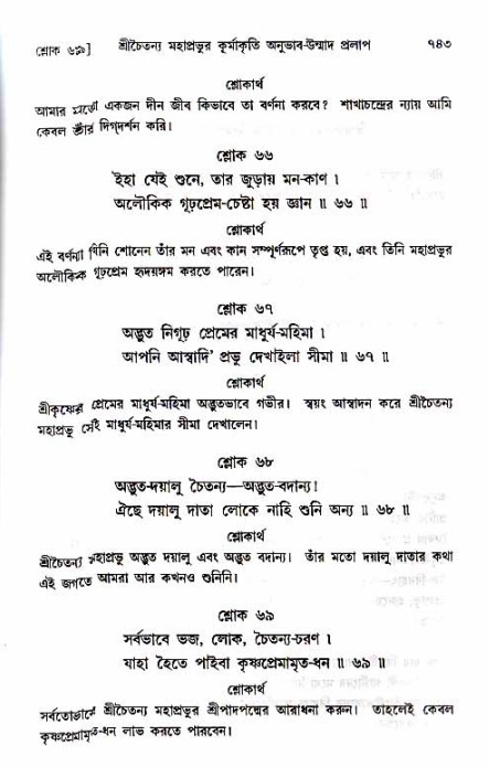 শ্রীচৈতন্য চরিতামৃত_ অন্ত্যলীলা- পৃষ্ঠা নং- ৭৪৩