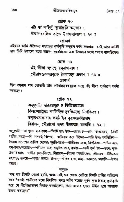 শ্রীচৈতন্য চরিতামৃত_ অন্ত্যলীলা- পৃষ্ঠা নং- ৭৪৪