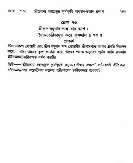 শ্রীচৈতন্য চরিতামৃত_ অন্ত্যলীলা- পৃষ্ঠা নং- ৭৪৫