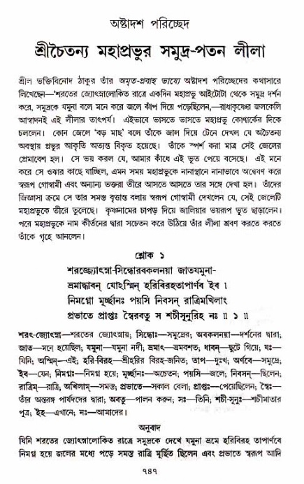 শ্রীচৈতন্য চরিতামৃত_ অন্ত্যলীলা- পৃষ্ঠা নং- ৭৪৬