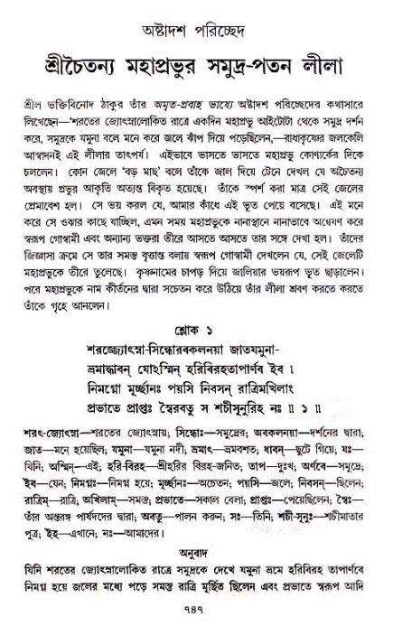 শ্রীচৈতন্য চরিতামৃত_ অন্ত্যলীলা- পৃষ্ঠা নং- ৭৪৭