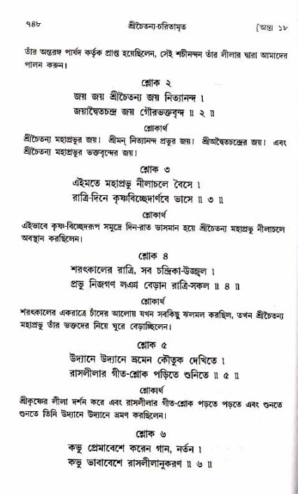 শ্রীচৈতন্য চরিতামৃত_ অন্ত্যলীলা- পৃষ্ঠা নং- ৭৪৮