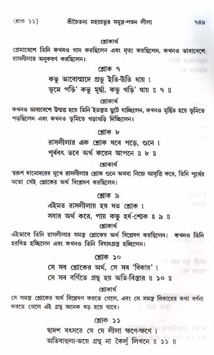 শ্রীচৈতন্য চরিতামৃত_ অন্ত্যলীলা- পৃষ্ঠা নং- ৭৪৯