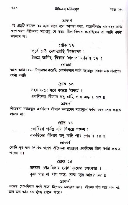 শ্রীচৈতন্য চরিতামৃত_ অন্ত্যলীলা- পৃষ্ঠা নং- ৭৫০