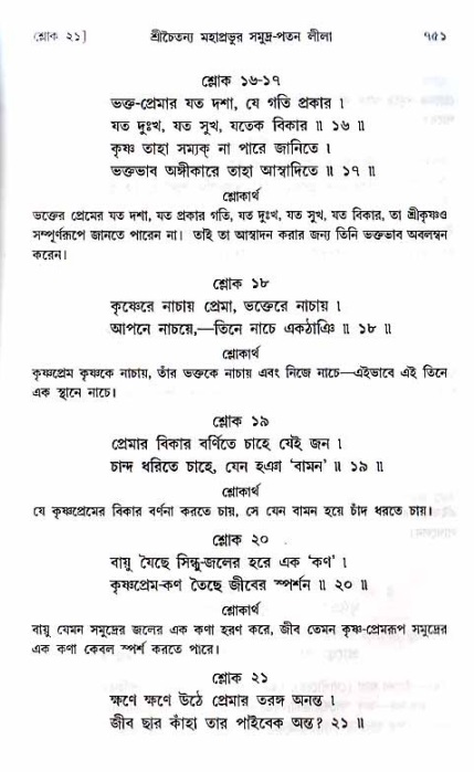 শ্রীচৈতন্য চরিতামৃত_ অন্ত্যলীলা- পৃষ্ঠা নং- ৭৫১