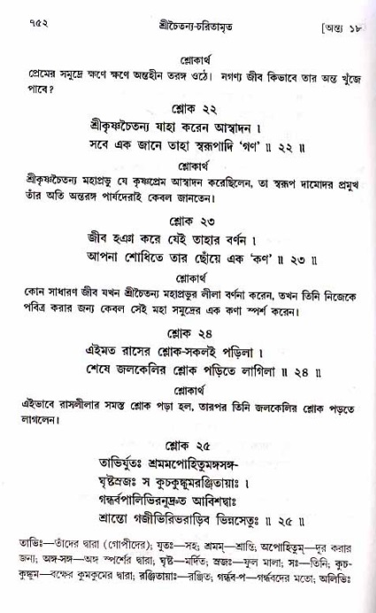 শ্রীচৈতন্য চরিতামৃত_ অন্ত্যলীলা- পৃষ্ঠা নং- ৭৫২