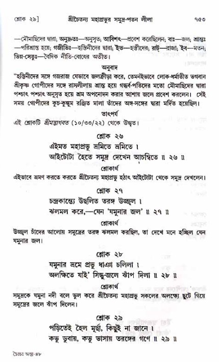 শ্রীচৈতন্য চরিতামৃত_ অন্ত্যলীলা- পৃষ্ঠা নং- ৭৫৩