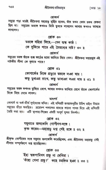 শ্রীচৈতন্য চরিতামৃত_ অন্ত্যলীলা- পৃষ্ঠা নং- ৭৫৪