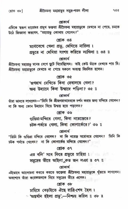 শ্রীচৈতন্য চরিতামৃত_ অন্ত্যলীলা- পৃষ্ঠা নং- ৭৫৫