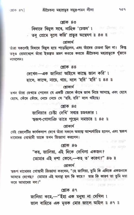 শ্রীচৈতন্য চরিতামৃত_ অন্ত্যলীলা- পৃষ্ঠা নং- ৭৫৭