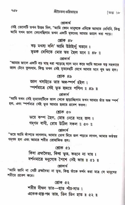 শ্রীচৈতন্য চরিতামৃত_ অন্ত্যলীলা- পৃষ্ঠা নং- ৭৫৮