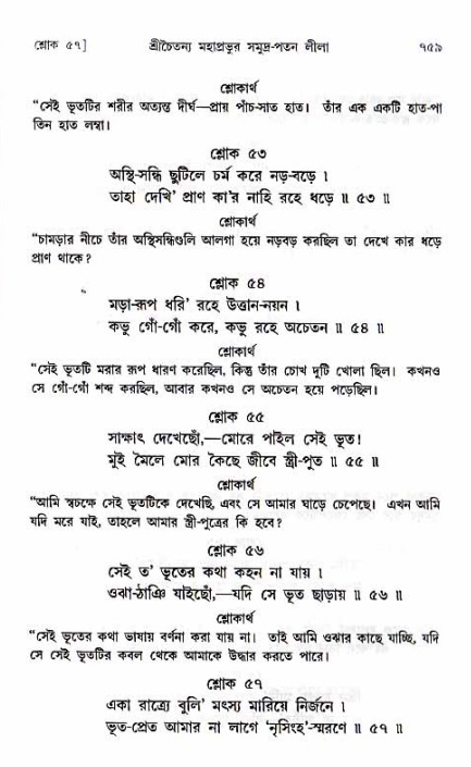 শ্রীচৈতন্য চরিতামৃত_ অন্ত্যলীলা- পৃষ্ঠা নং- ৭৫৯