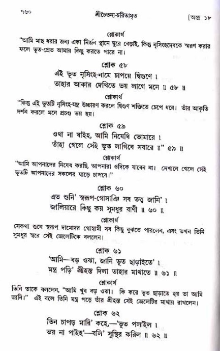 শ্রীচৈতন্য চরিতামৃত_ অন্ত্যলীলা- পৃষ্ঠা নং- ৭৬০