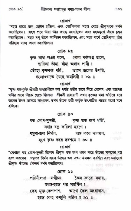 শ্রীচৈতন্য চরিতামৃত_ অন্ত্যলীলা- পৃষ্ঠা নং- ৭৬৭