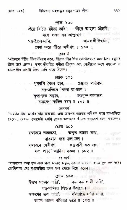 শ্রীচৈতন্য চরিতামৃত_ অন্ত্যলীলা- পৃষ্ঠা নং- ৭৭১