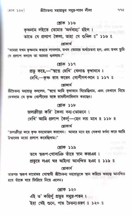 শ্রীচৈতন্য চরিতামৃত_ অন্ত্যলীলা- পৃষ্ঠা নং- ৭৭৫