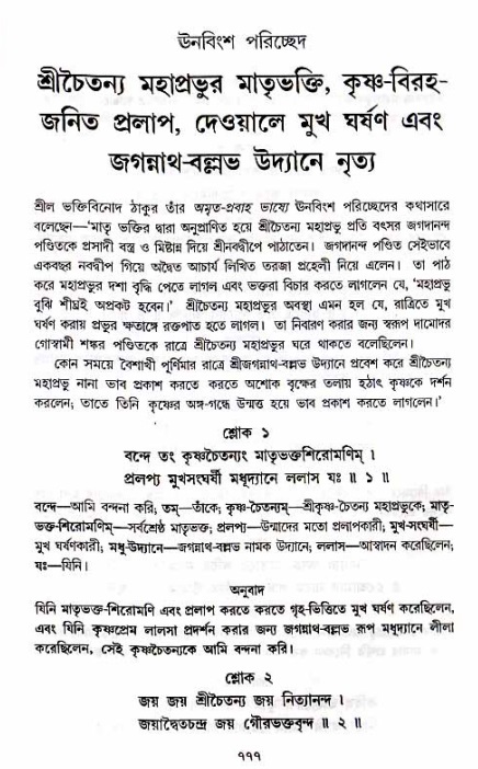 শ্রীচৈতন্য চরিতামৃত_ অন্ত্যলীলা- পৃষ্ঠা নং- ৭৭৭