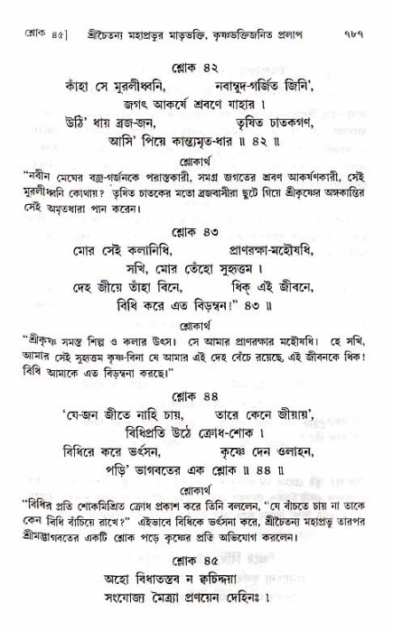 শ্রীচৈতন্য চরিতামৃত_ অন্ত্যলীলা- পৃষ্ঠা নং- ৭৮৭