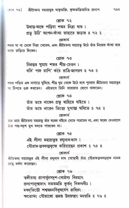 শ্রীচৈতন্য চরিতামৃত_ অন্ত্যলীলা- পৃষ্ঠা নং- ৭৯৫